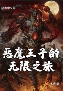 The Infinite Journey of the Demon Prince