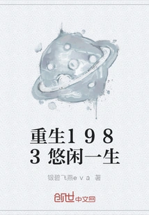 Rebirth 1983 a Leisurely Life