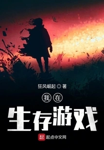 I'm in a Survival Game