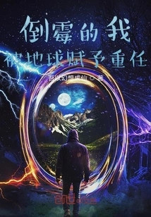 I Am Unlucky Enough to Be Given a Heavy Responsibility by the Earth