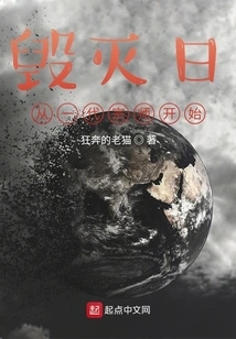 The Day of Destruction Begins with a Great Master