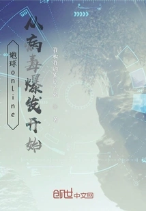 Earth Online Starts with Virus Outbreak