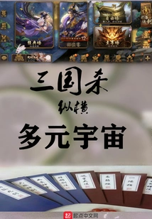 Three Kingdoms Kills Across the Multiverse