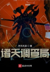 Zhutian Investigation Bureau