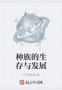 The Survival and Development of the Race