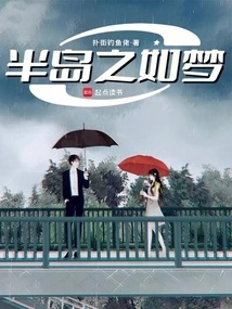 Peninsula Like a Dream