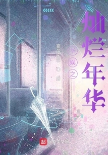 The Brilliant Years of China Entertainment