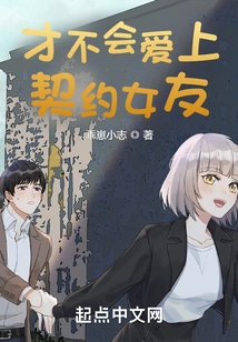 I Won't Fall in Love with My Contracted Girlfriend