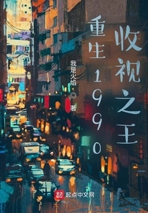 Rebirth 1990 King of Ratings