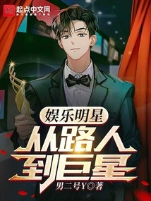 Entertainment Star: from Passerby to Superstar