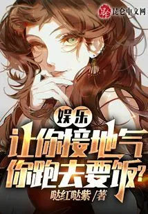 Entertainment: Keep You Grounded and Make You Go Begging for Food