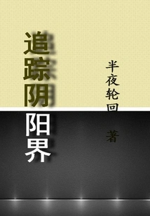 Tracking the Twilight Zone