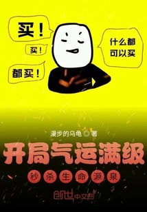 Start with Full Luck and Instantly Kill the Source of Life