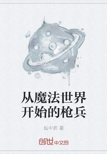 The Lancer from the Wizarding World