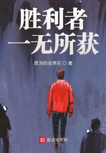 The Winner Gets Nothing