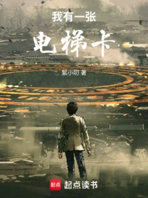 I Have an Elevator Card