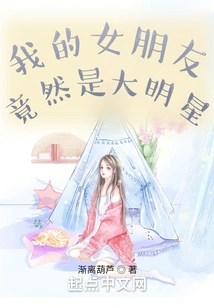 My Girlfriend is Actually a Big Star