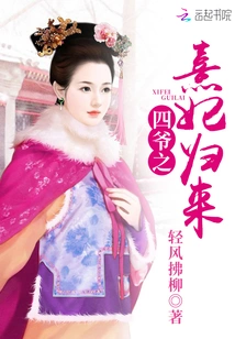 The Fourth Master's Concubine Xi Returns