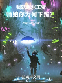 I Just Want a Raise in Salary. Why Are You Kneeling Down, Master?