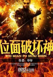 God of Plane Destruction