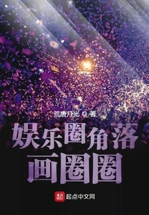 Drawing Circles in the Corners of the Entertainment Industry