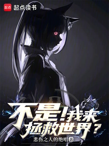 No! Am I Here to Save the World?