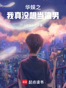 China Entertainment: I Really Don't Want to Be a Scumbag