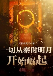 Everything Started to Rise from the Bright Moon in the Qin Dynasty