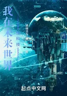 I Pick up Technology in the Future World