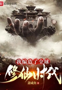 I Made up the Global Era of Immortality