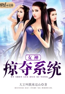 Goddess Plunder System