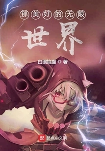 That Beautiful Infinite World