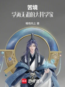 Dilemma: a Great Scientist with Boundless Knowledge