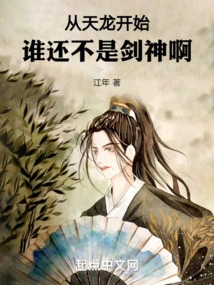 Starting from Tianlong: Who is Not the Sword God?