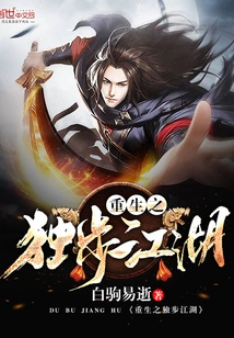 Rebirth of Dubujianghu