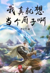 I Really Want to Be a Cook