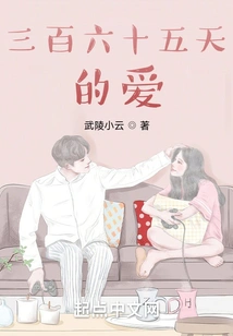 Three Hundred and Sixty-five Days of Love