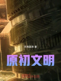 Primitive Civilization