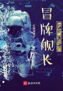 The Fake Captain's Star Travel Diary