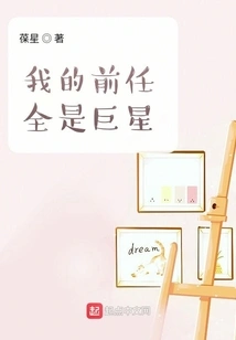 My Exes Are All Superstars