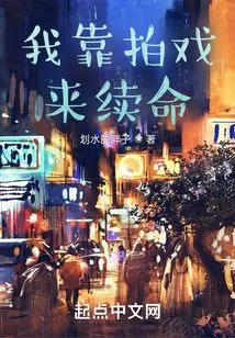 I Rely on Filming to Survive