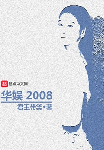 China Entertainment 2008