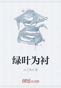 Lined with Green Leaves