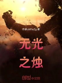 Candle Without Light