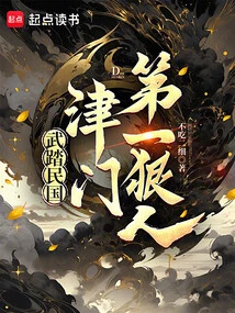 Wu Ta in the Republic of China: the Most Ruthless Person in Tianjin