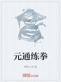 Yuantong Practices Boxing