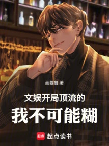 Entertainment: I Can't Be Fooled If I Start at the Top!