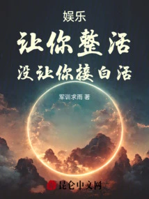 Entertainment: Let You Make a Living, Not Let You Work in Vain