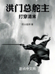 The Leader of Hongmen Fought Through the Late Qing Dynasty