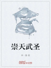 Chongtian Martial Saint